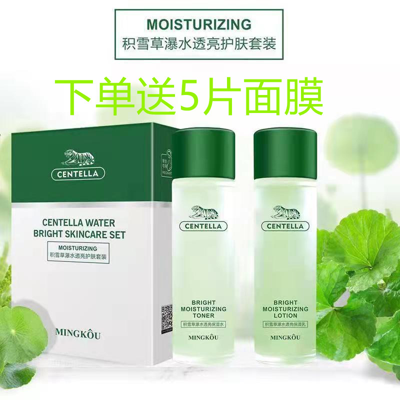 正品保湿夏季混油皮痘肌水乳套装