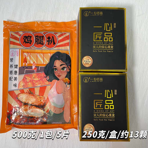 一心匠品一口香鲜猪肉肠原味黑椒秘制肠肠香烤肠鸡腿营养早餐速食