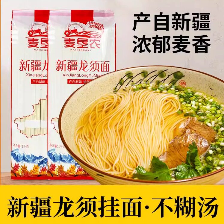 新疆麦垦农创兴龙须面雪花挂面中宽拉条子粗粮全麦香浓郁口感劲道