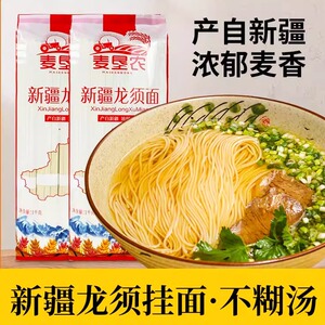 新疆麦垦农创兴龙须面雪花挂面中宽拉条子粗粮全麦香浓郁口感劲道