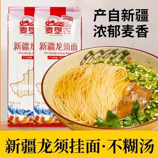 新疆麦垦农创兴龙须面雪花挂面中宽拉条子粗粮全麦香浓郁口感劲道