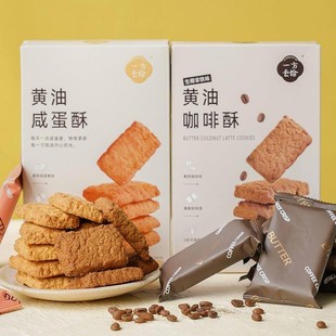 一方云拾黄油咖啡酥黄油咸蛋酥饼干酥香糕点追剧办公室休闲零食