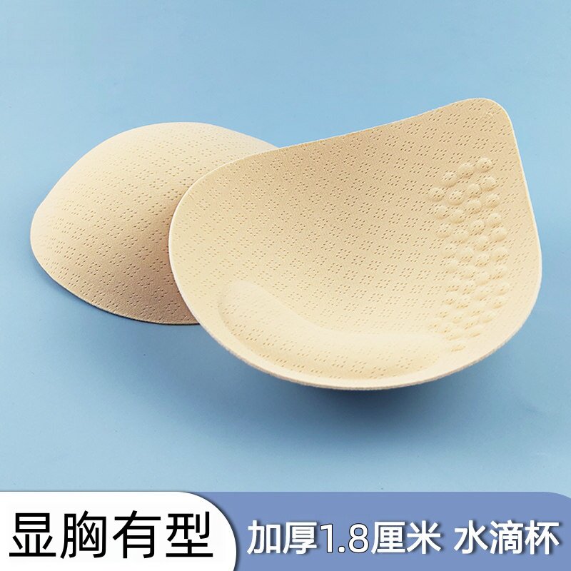 加厚水滴形乳胶胸垫替换专用