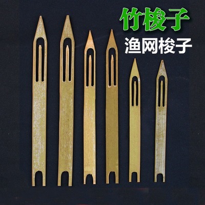 补网梭子织网竹子渔网编织工具