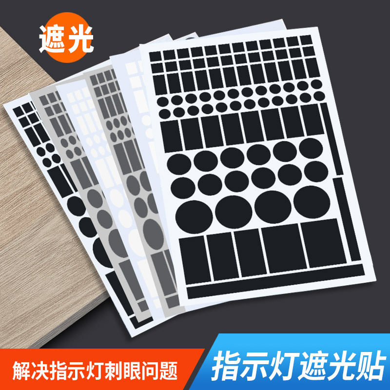 触摸开关遮光贴电源指示灯遮光贴图片