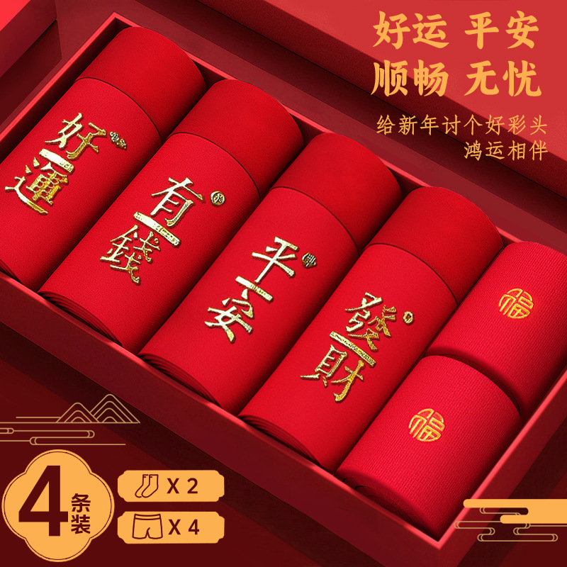 本命年红色物品男士内裤纯棉
