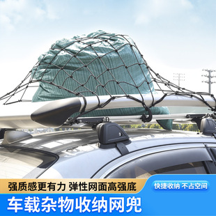 车顶行李架绑带汽车杂物网兜固定网车用收纳置物储物袋行李收纳网