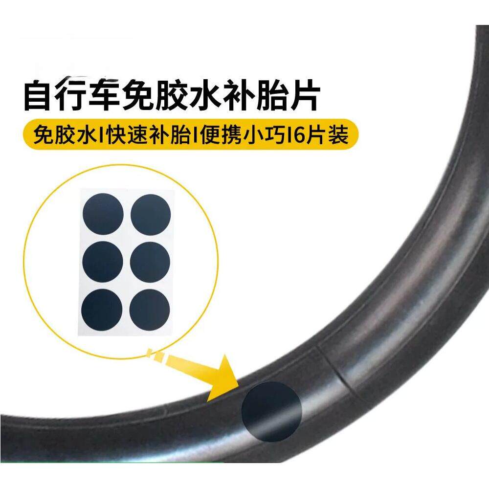 自行车补胎贴片免胶水山地公路车便携免胶快速补胎工具骑行装备