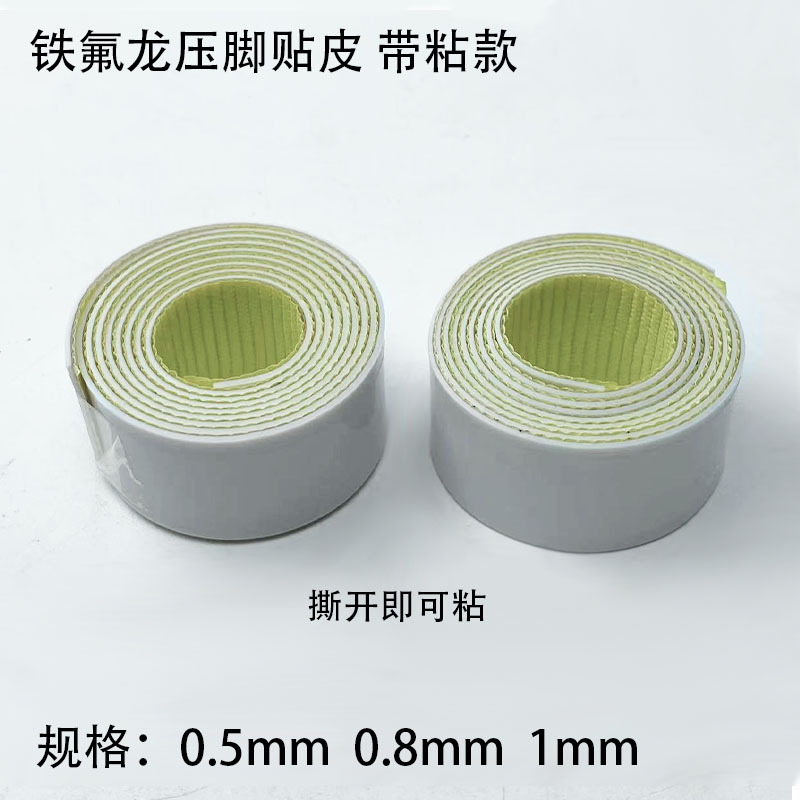 打边车压脚胶缝纫机配件