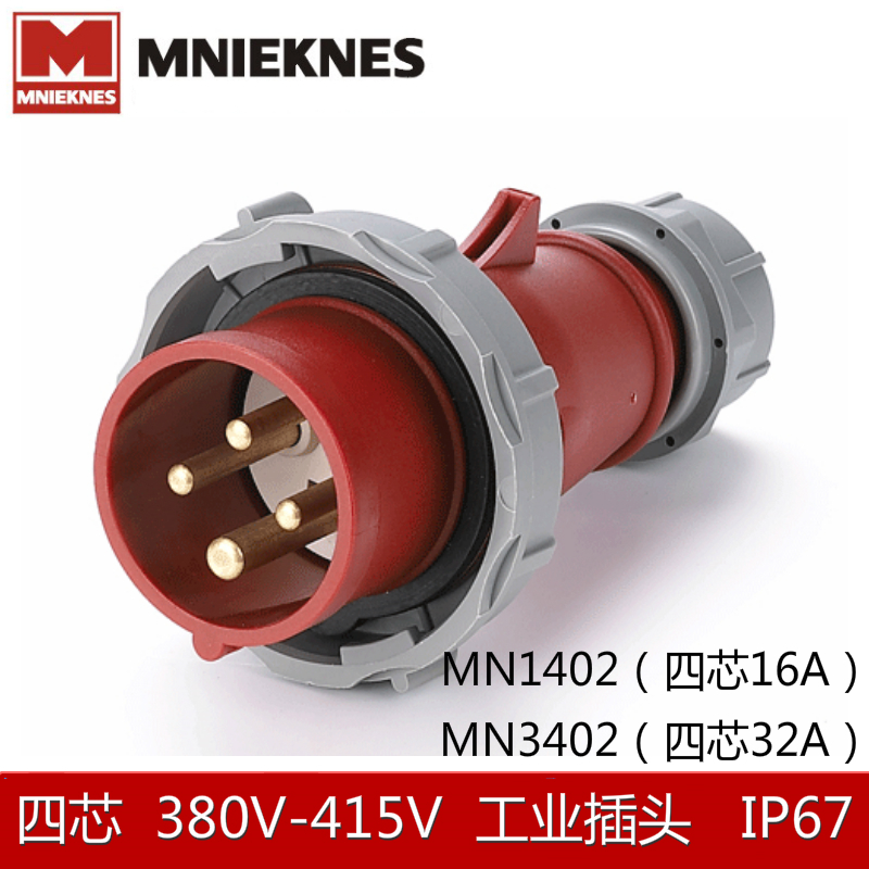欧标IP674芯16/32A工业插头国曼