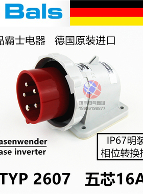 霸士Bals明装相位转换工业插头TYP2607五芯16A压缩垃圾环卫车插座