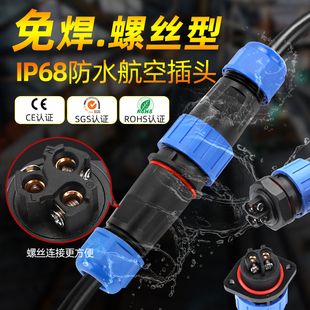 IP68防水航空插頭插座螺絲接線免焊2芯3孔9P快速電線連接器對接頭