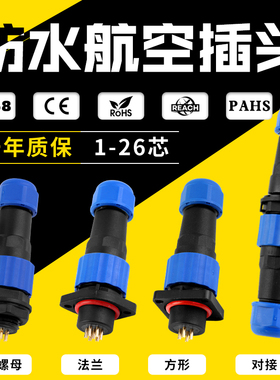 2针3-4-9-26芯IP68防水航空插头插座SD13/16/20/28公母对插连接器