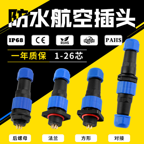 IP68防水防尘焊接款航空插头插座