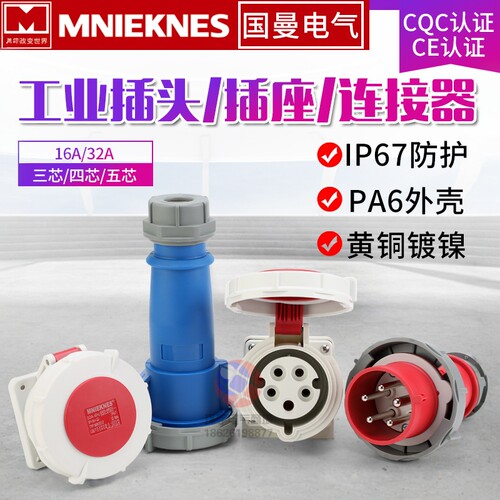 德标国曼工业插头插座IP67防水