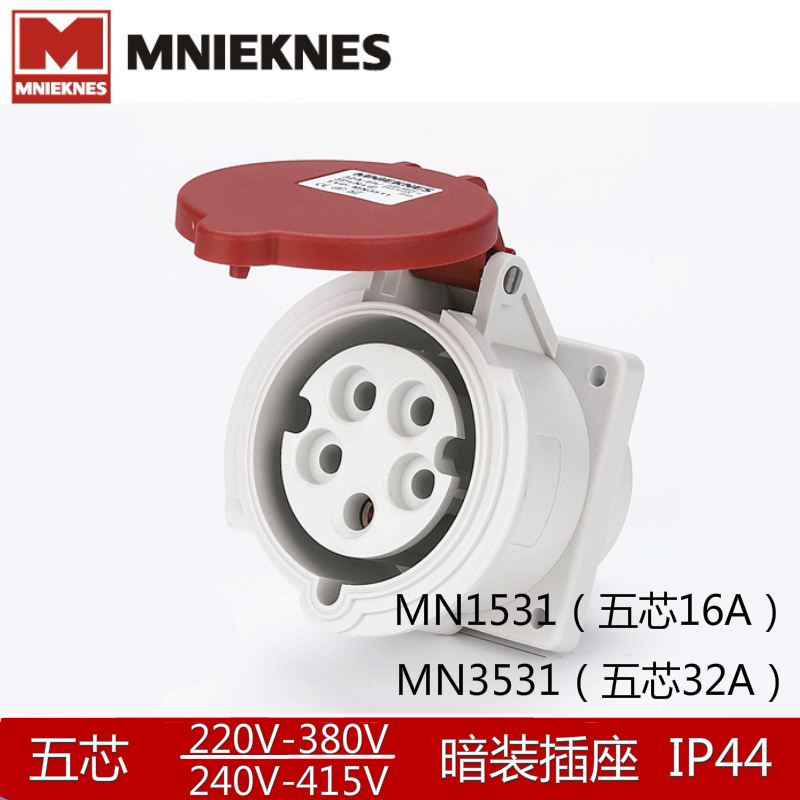 MN1531/MN3531国曼电气MNIEKNES三相五线孔16A/32A工业插座3P+N+E