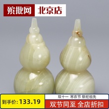 玉石随葬品摆件葫芦一个阿富汗玉料寓意福禄寿盒寄存装饰下葬用的