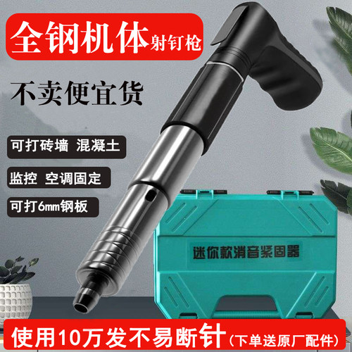 迷你射钉枪消音炮钉枪打钉神器