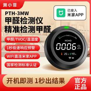 甲醛检测仪家用专业小米生态自测小菲甲醛醇室内空气质量测试仪器