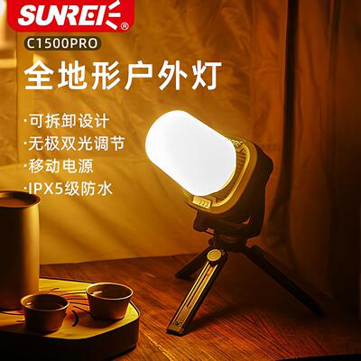 C1500pro全地形户外灯