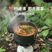 火枫轻山泡面锅徒步套装 户外炉具炊具露营烧水壶多功能锅煮饭神器