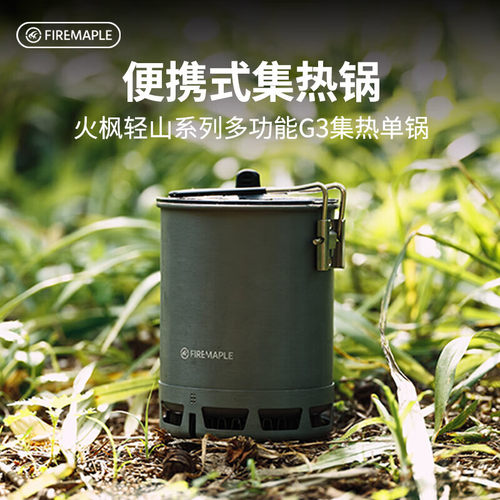 火枫轻山系列G3集热单锅户外炉头锅具露营徒步登山炊具煮饭炉具