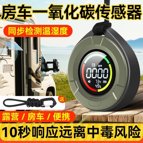 测小菲一氧化碳报警器户外露营帐篷房车便携式煤烟取暖浓度检测仪