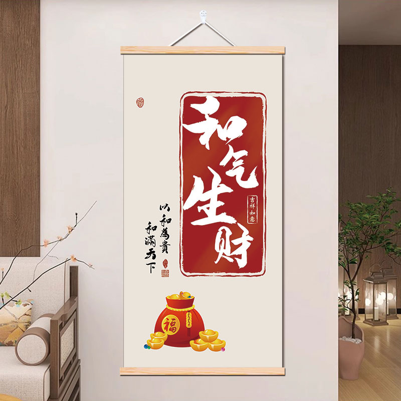 新中式创意文字玄关入户装饰壁画