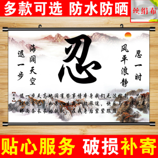 莫生气忍字画挂画静心忍字宽心谣中式客厅书房装饰画墙贴防水自粘