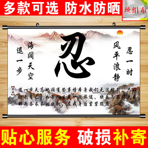 莫生气宽心谣中式风防水装饰画