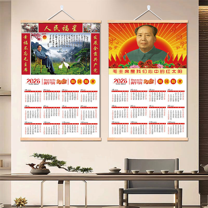 2026年新款毛泽东挂历日历马年装饰毛爷爷家用新年挂历万年历挂画