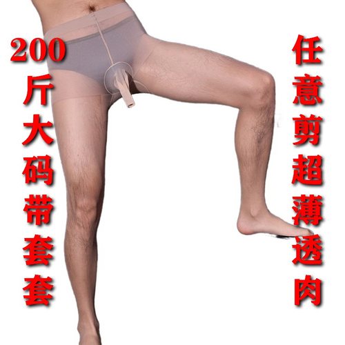男士连裤袜JJ套大码天鹅绒透明