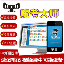 2020魔考大师一建二建一级二级建造师注册监理造价工程师考试题库