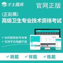 才士2020年医学高级职称正高副高 康复医学 考试题库软件模拟试卷