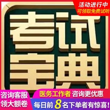 2020社区副主任护师护理学副高级职称考试书宝典人卫版护士副高题