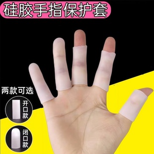 全新升级特软硅胶手指套防滑耐磨防护指男女手指头套弹性套保护套