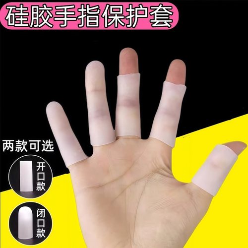 特软硅胶手指套防滑耐磨透明指套