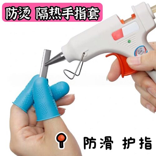 热熔胶枪隔热硅胶手指套防烫