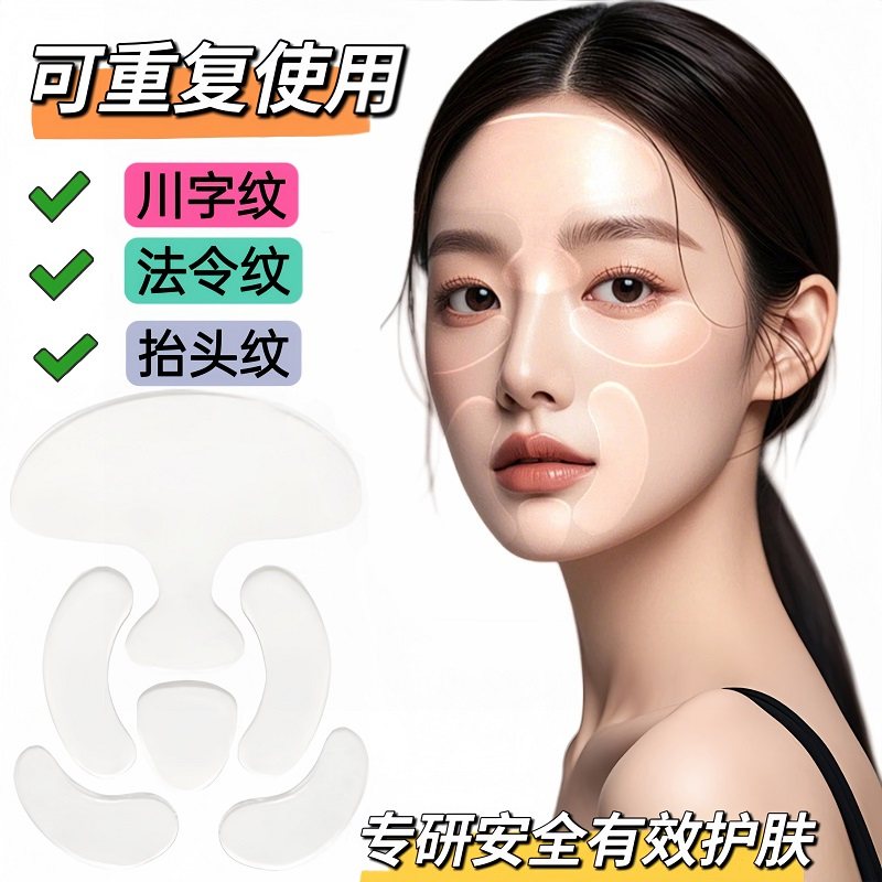 可重复使用硅胶防皱贴套装脸部川字纹眼角纹法令纹抬头纹疤痕贴,彩妆/香水/美妆工具,化妆/美容工具,淘宝优惠券,粉丝福利购,淘宝优惠卷