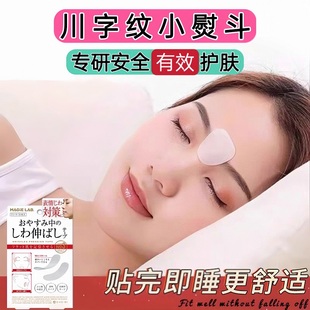 眉间川字纹贴神器额头贴法令纹贴提拉改善眼角皱纹抬头纹紧致修复