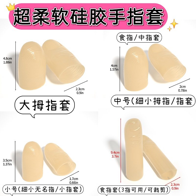 超软食品级硅胶手指保护套仿真假手指断指手指人体工学仿生指套