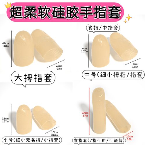 软硅胶仿真手指保护套240°耐热