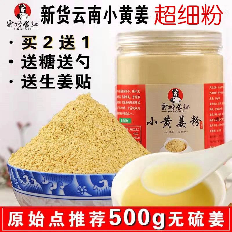 云南小黄姜粉罗平干姜粉食用优质生姜新货原始点推荐调味500g包邮