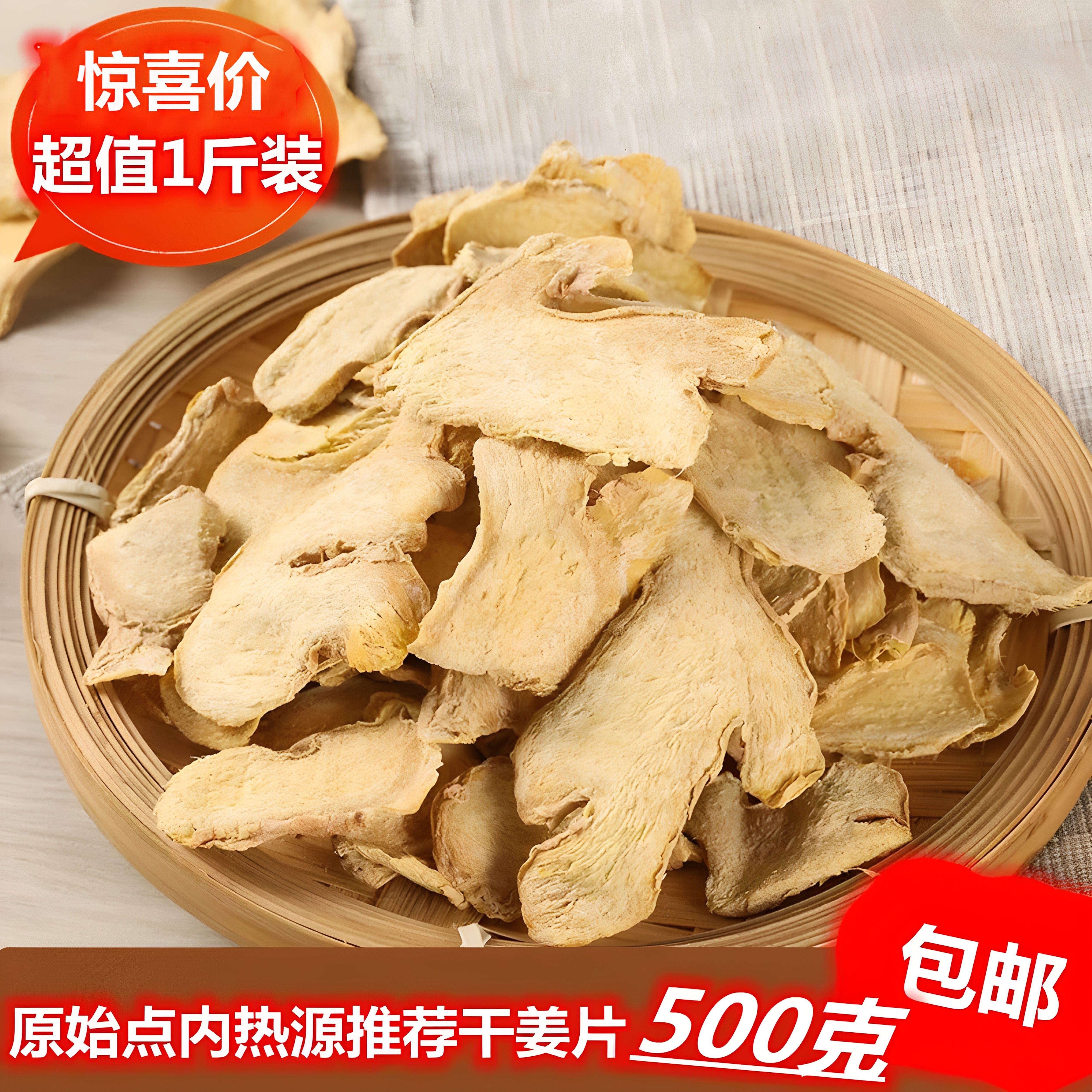 正品老干姜片食用泡茶原始点推荐云南小黄姜片罗平生姜片带皮500g