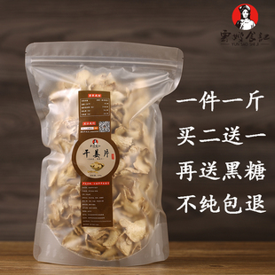 老姜片干云南小黄姜生姜片特级食用泡茶干姜片原始点小土姜片500g