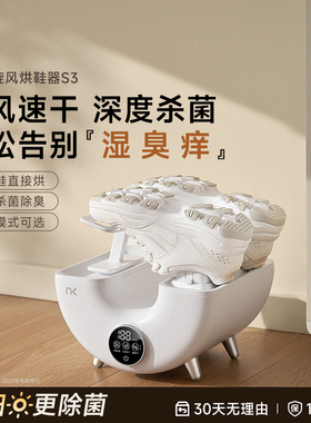 NK烘鞋器S3小旋风新款干鞋器鞋子烘干机杀菌消毒家用烘干鞋机神器