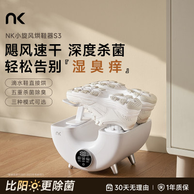 NK家用烘鞋器滴水鞋一小时烘干