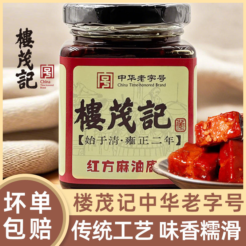 楼茂记老式麻油腐乳豆干香辣味传统休闲宁波手工豆腐浙江特产小吃