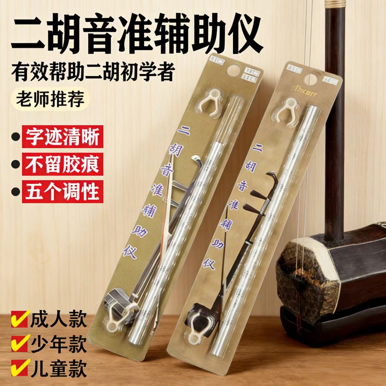 二胡音准指法微调辅助器