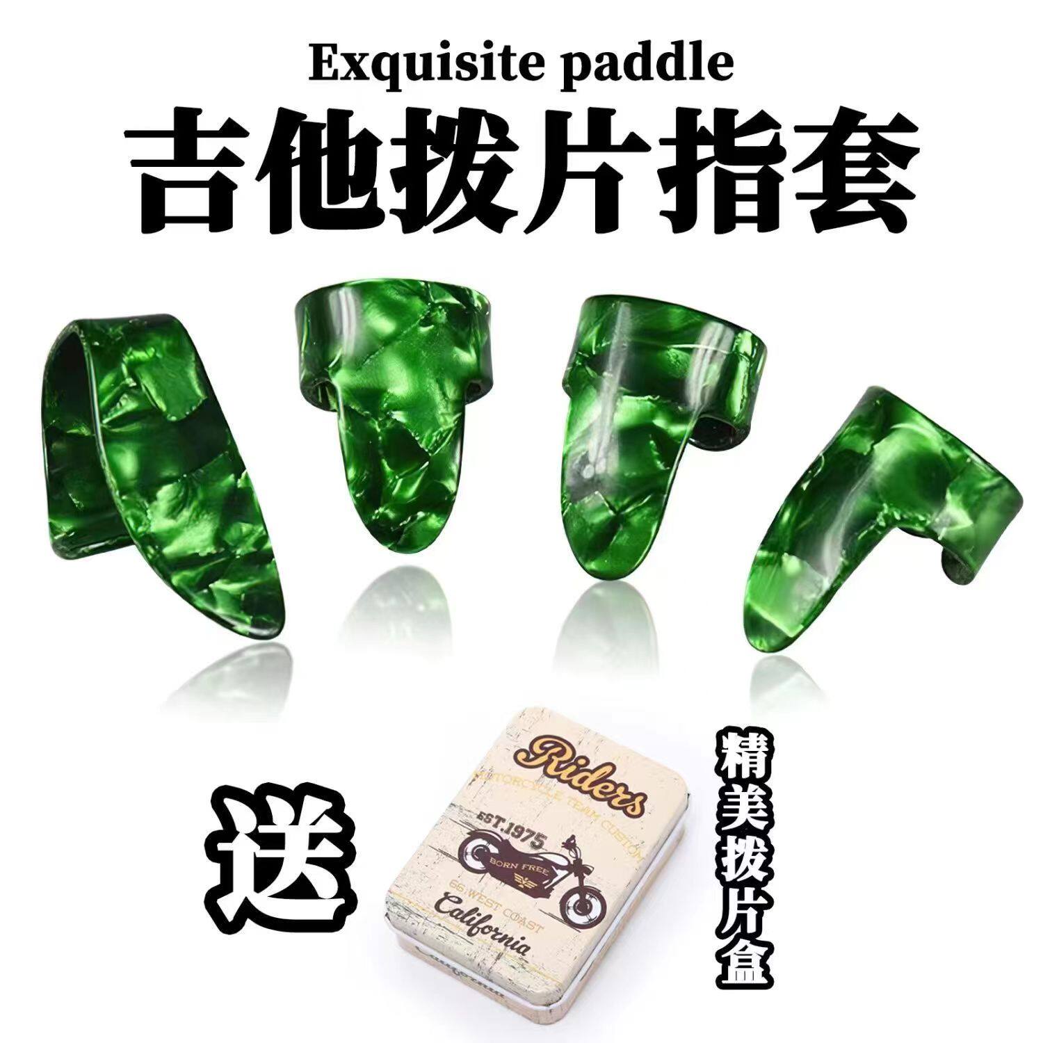 右手扫弦指套护指甲赛璐璐指弹拨片食指吉他拨片 手指套拇指配件